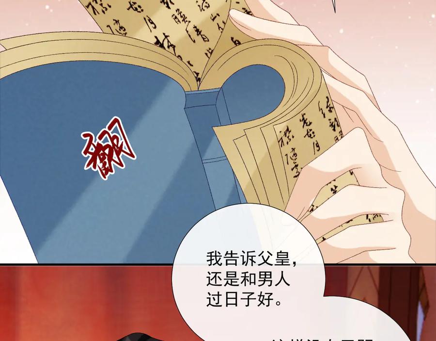 病态诱捕 第76话 他的真心话？ 第74页