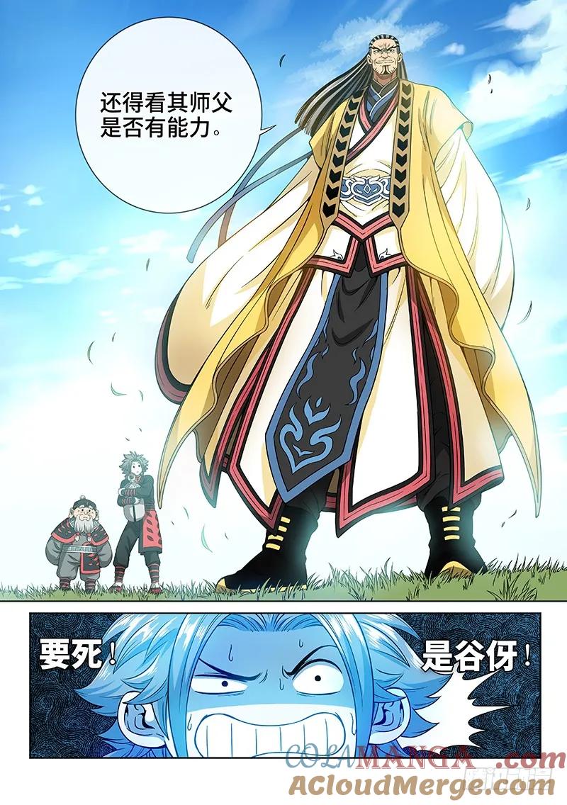 我是大神仙 第75话 ·准考证 第11页