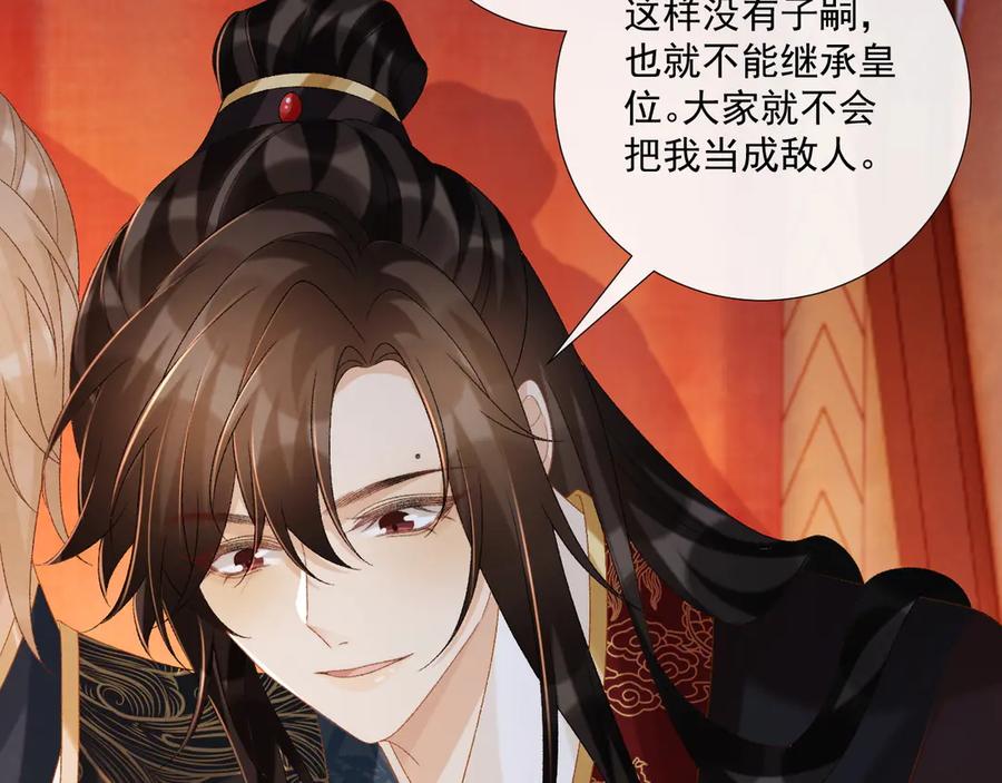 病态诱捕 第76话 他的真心话？ 第75页