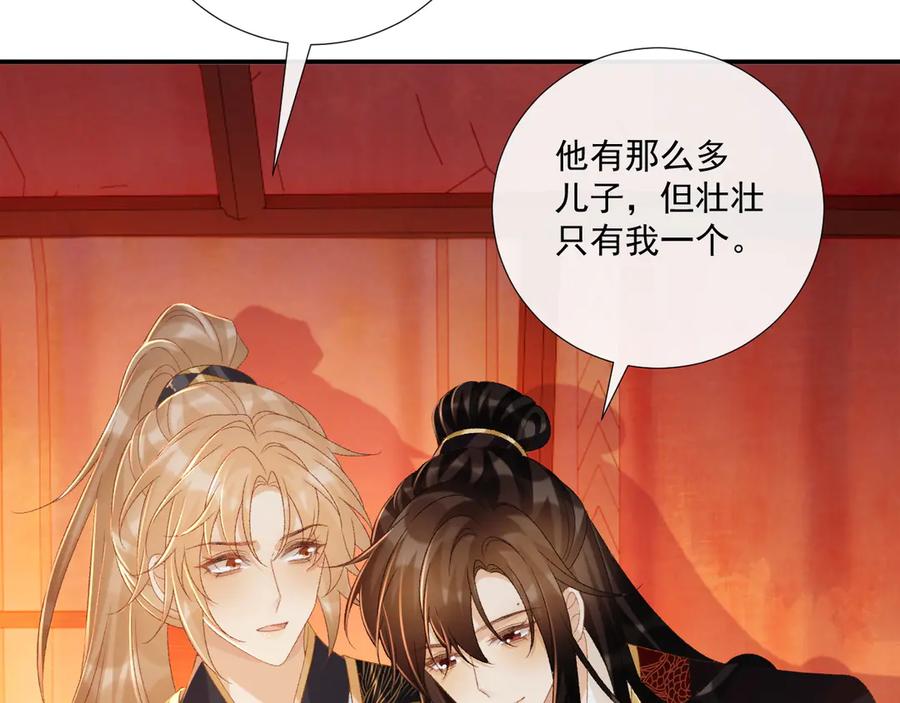 病态诱捕 第76话 他的真心话？ 第68页