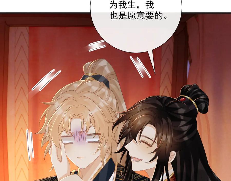 病态诱捕 第76话 他的真心话？ 第78页