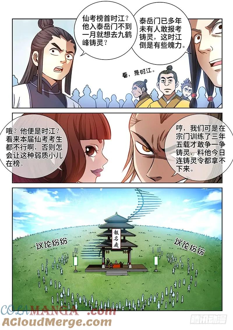 我是大神仙 第75话 ·准考证 第4页