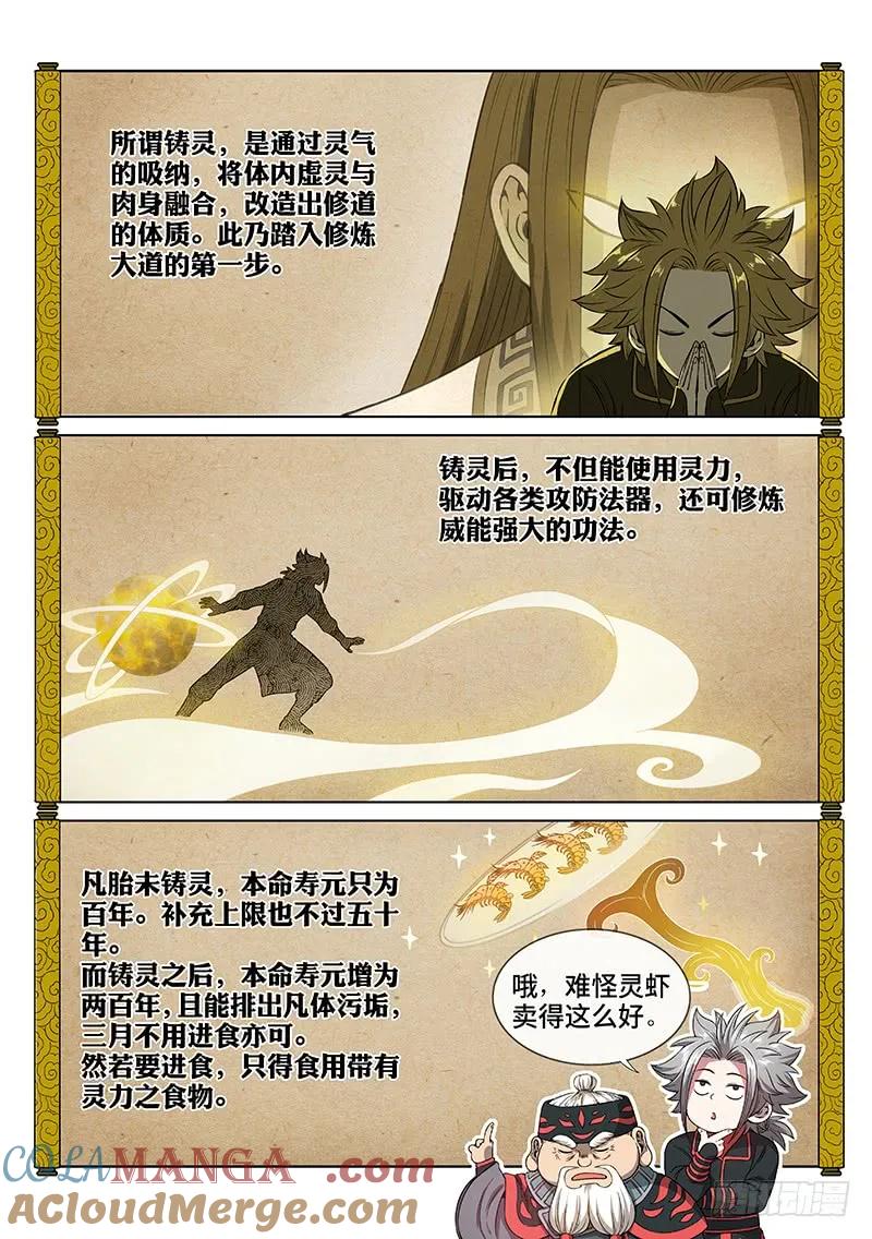 我是大神仙 第75话 ·准考证 第2页