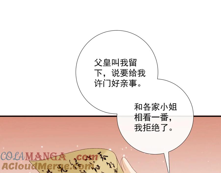病态诱捕 第76话 他的真心话？ 第73页