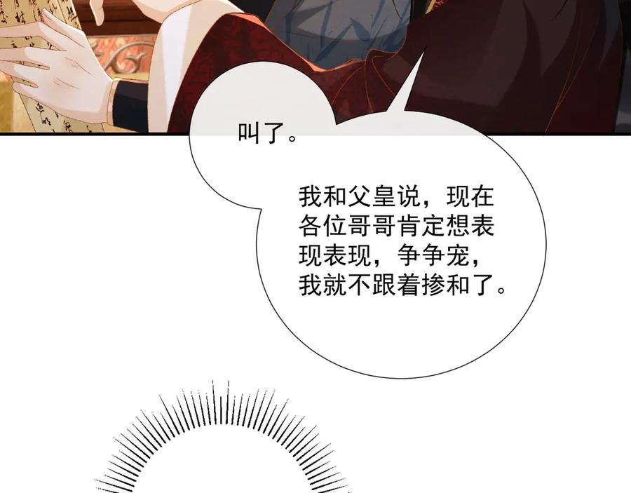 病态诱捕 第76话 他的真心话？ 第71页