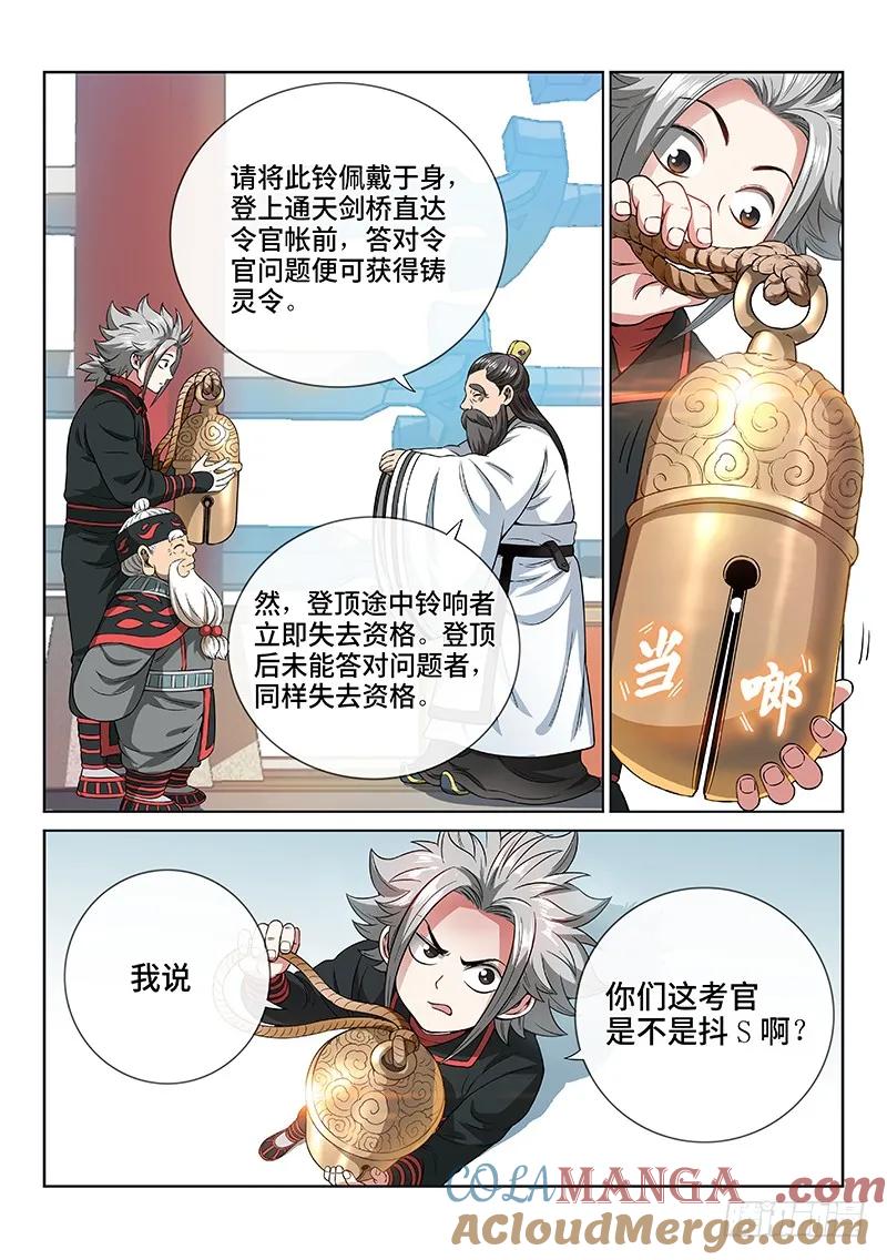 我是大神仙 第75话 ·准考证 第5页