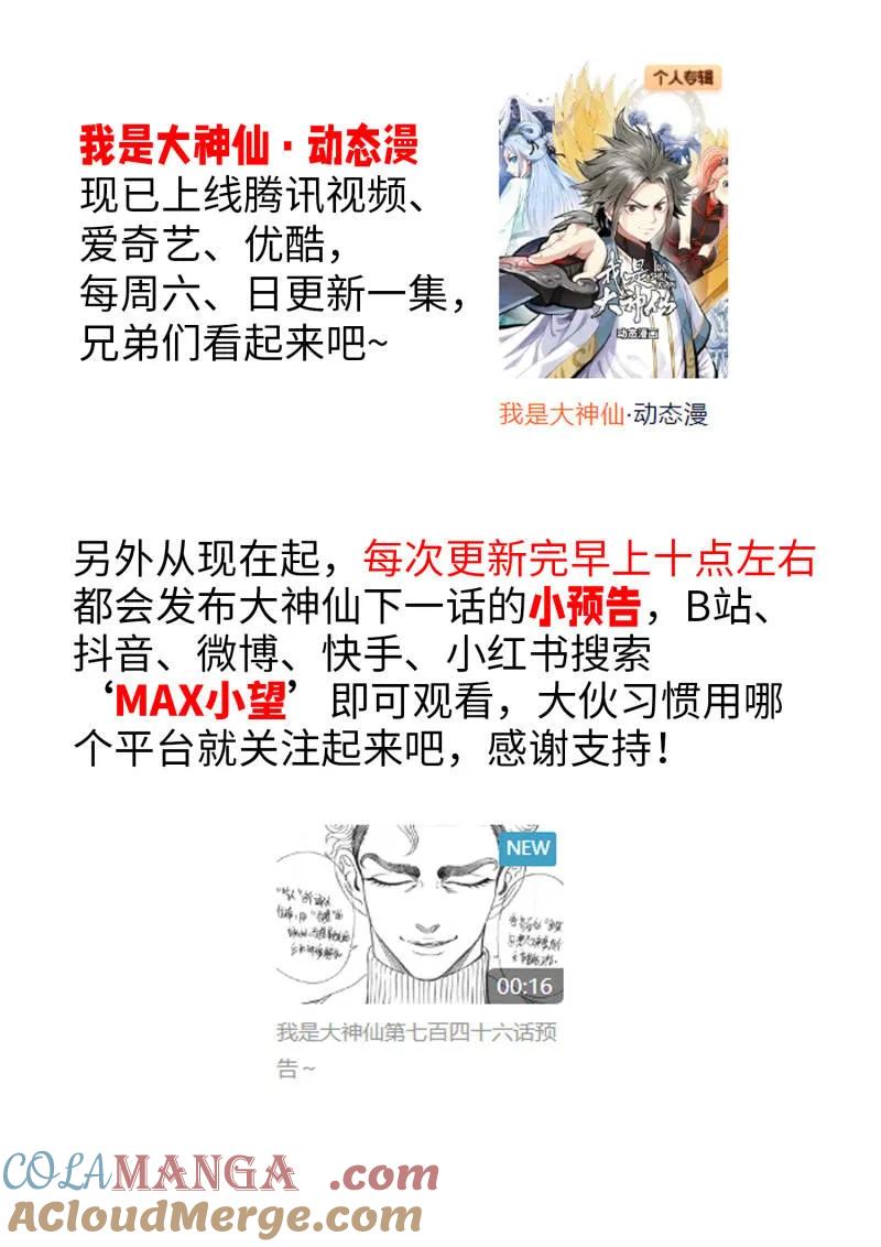 我是大神仙 第760话 ·出 使 第19页