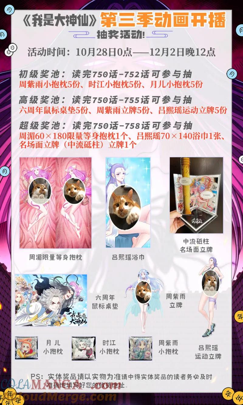 我是大神仙 第766话 ·宴 请 第17页