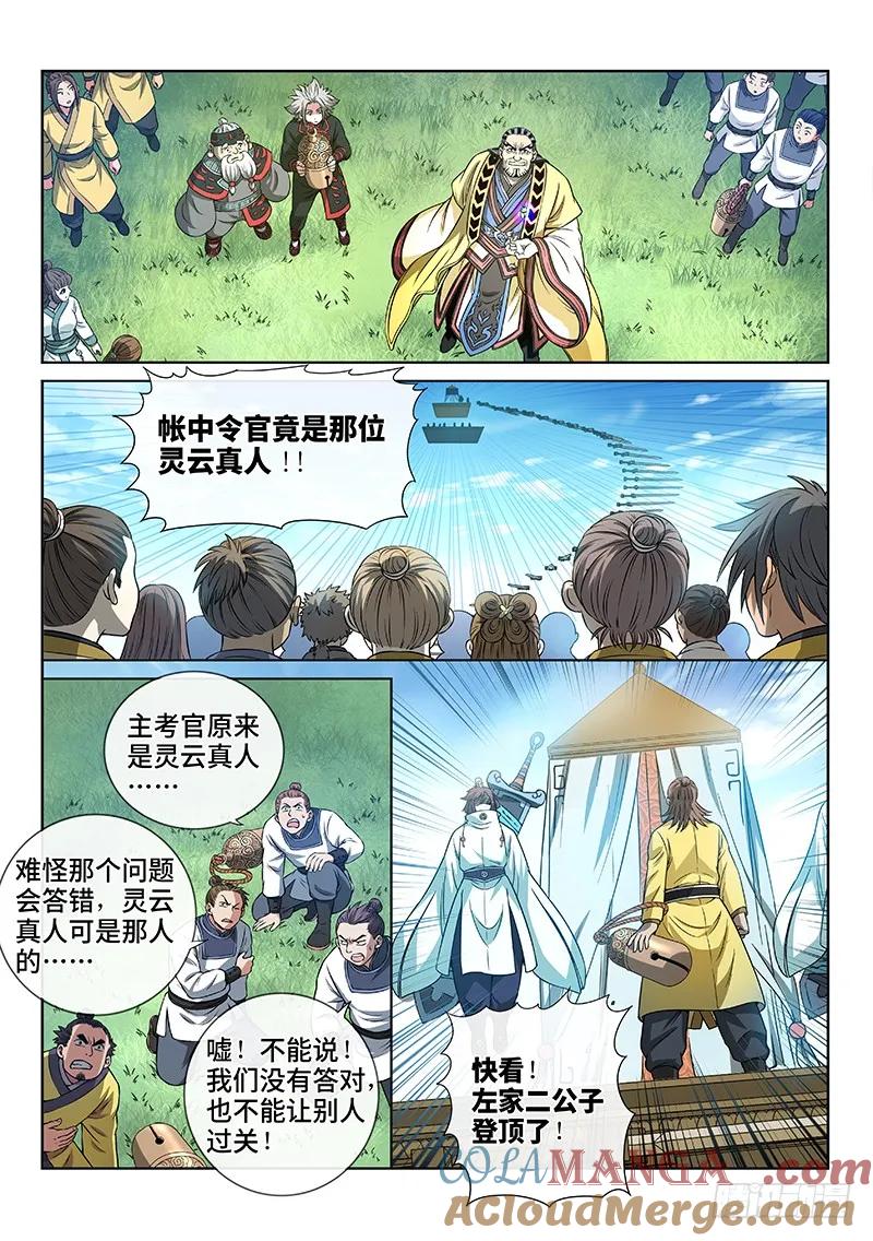 我是大神仙 第76话 ·瘟 神 第6页