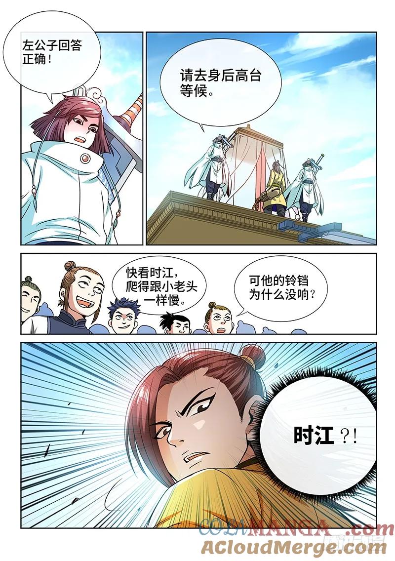 我是大神仙 第76话 ·瘟 神 第9页