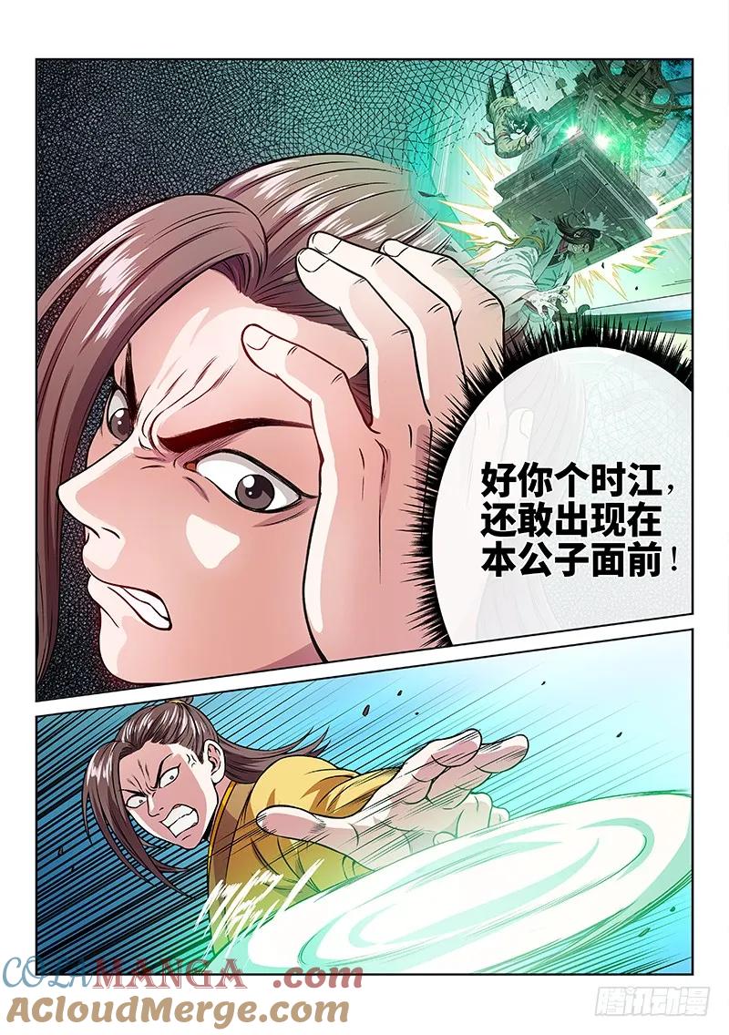 我是大神仙 第76话 ·瘟 神 第10页