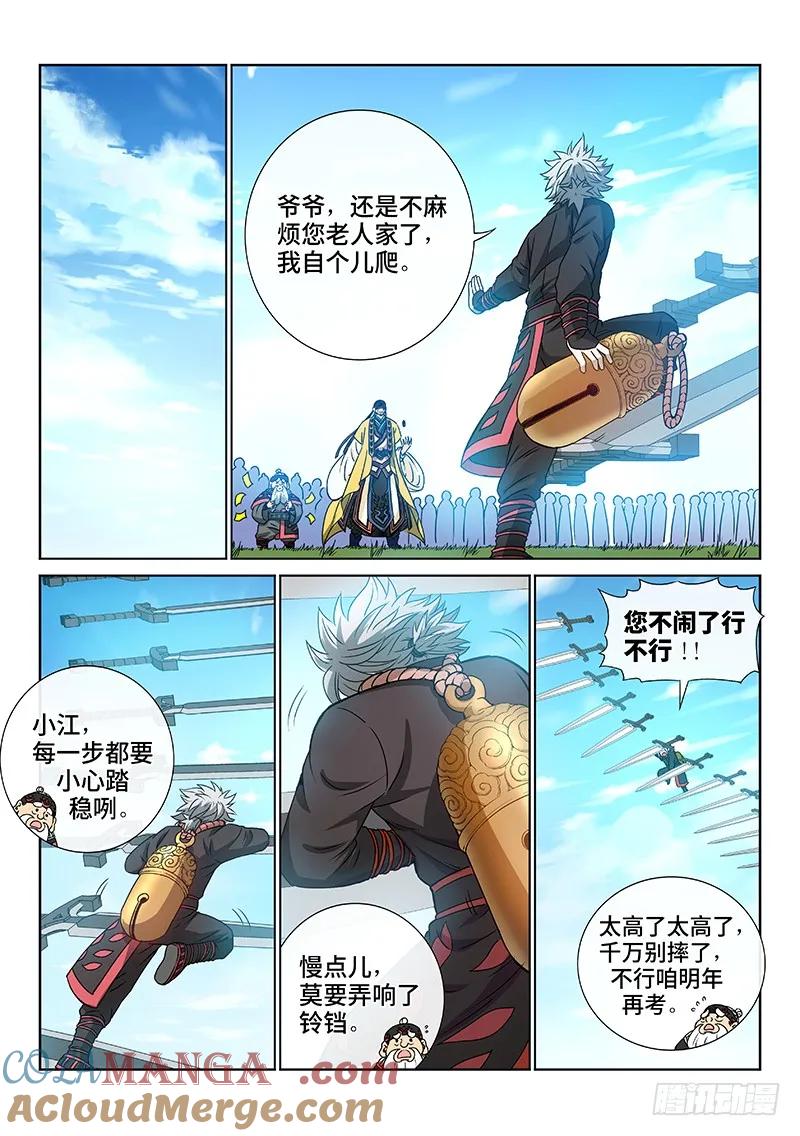 我是大神仙 第76话 ·瘟 神 第8页