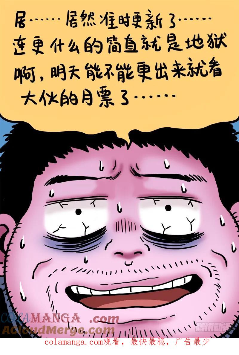 我是大神仙 第76话 ·瘟 神 第12页