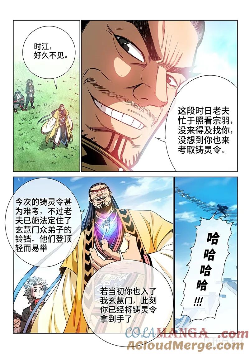 我是大神仙 第76话 ·瘟 神 第2页