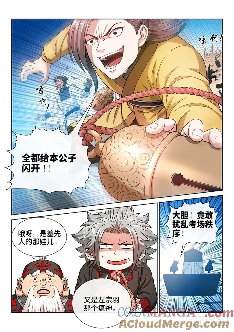 我是大神仙 第76话 ·瘟 神 第3页
