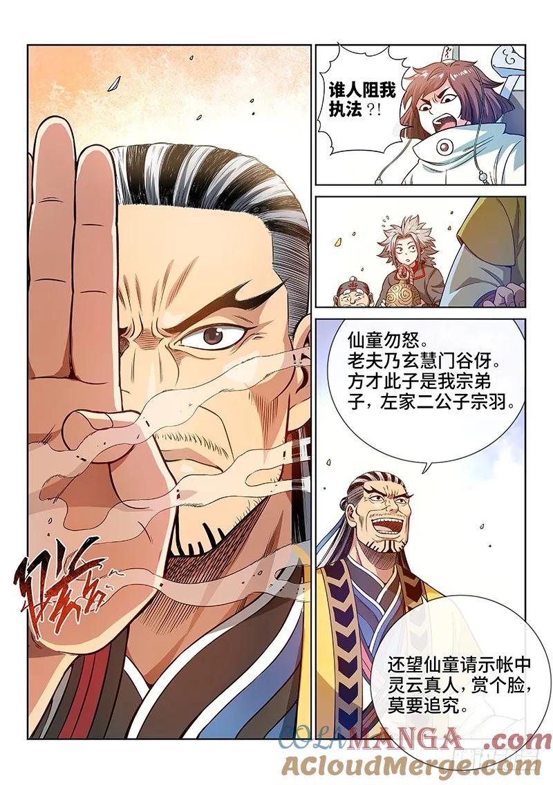 我是大神仙 第76话 ·瘟 神 第5页