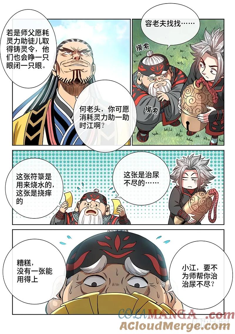 我是大神仙 第76话 ·瘟 神 第7页