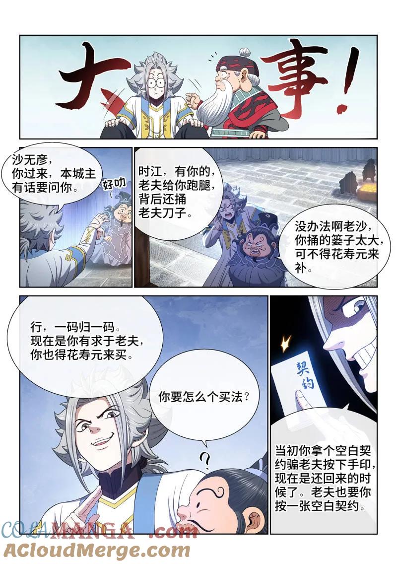 我是大神仙 第775话 ·认 罪 第13页