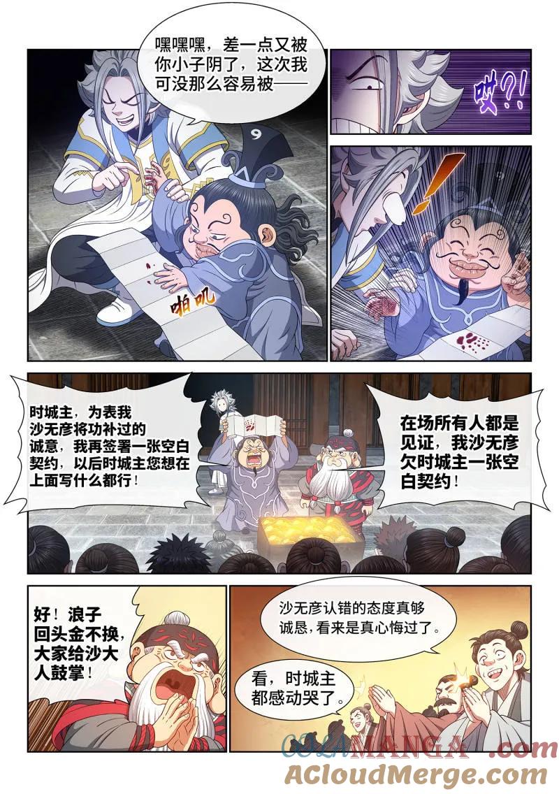 我是大神仙 第775话 ·认 罪 第15页