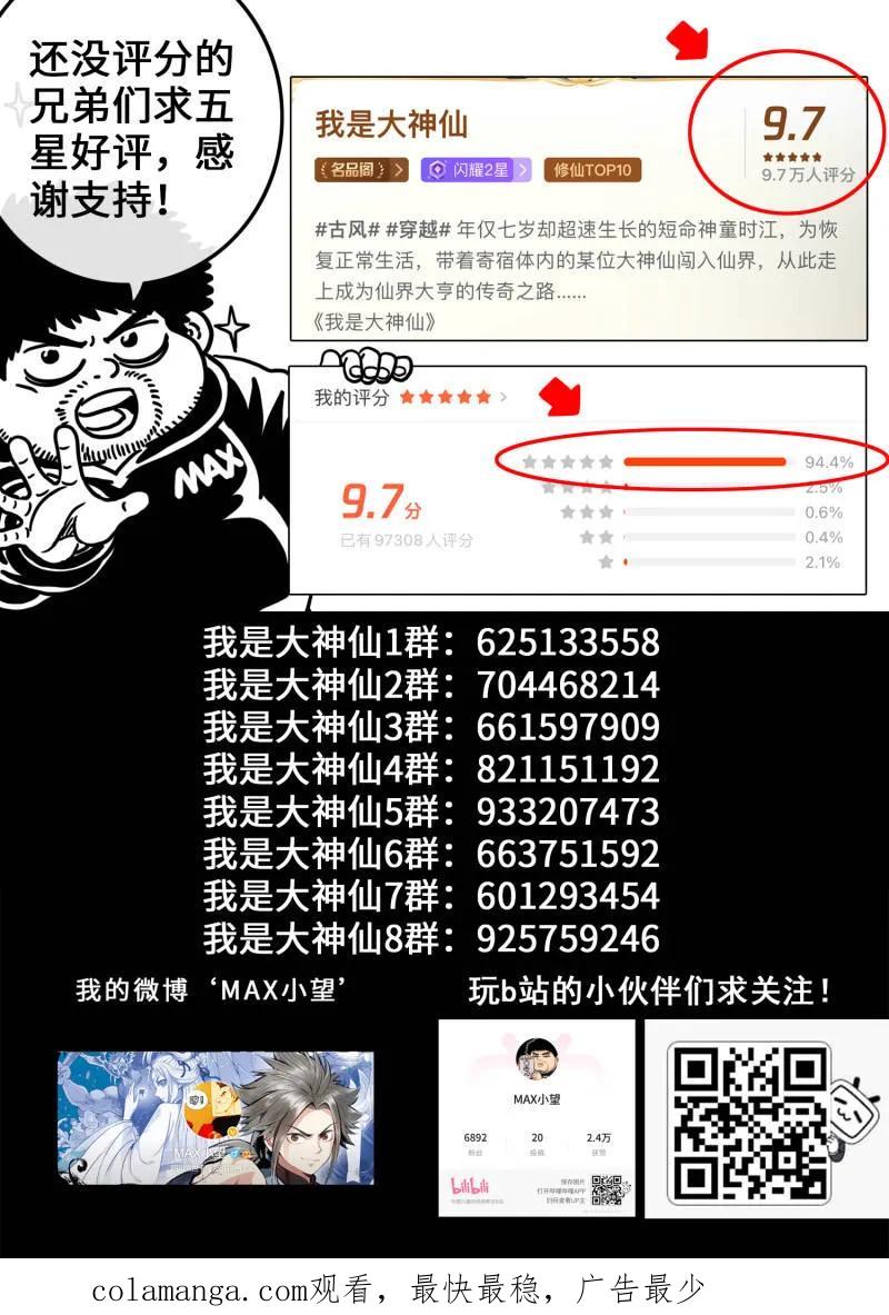 我是大神仙 第775话 ·认 罪 第18页