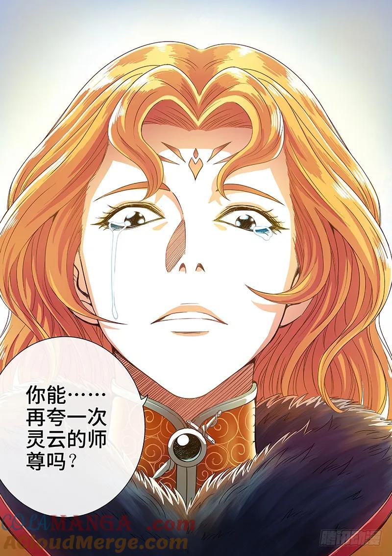 我是大神仙 第77话 ·提 问 第12页