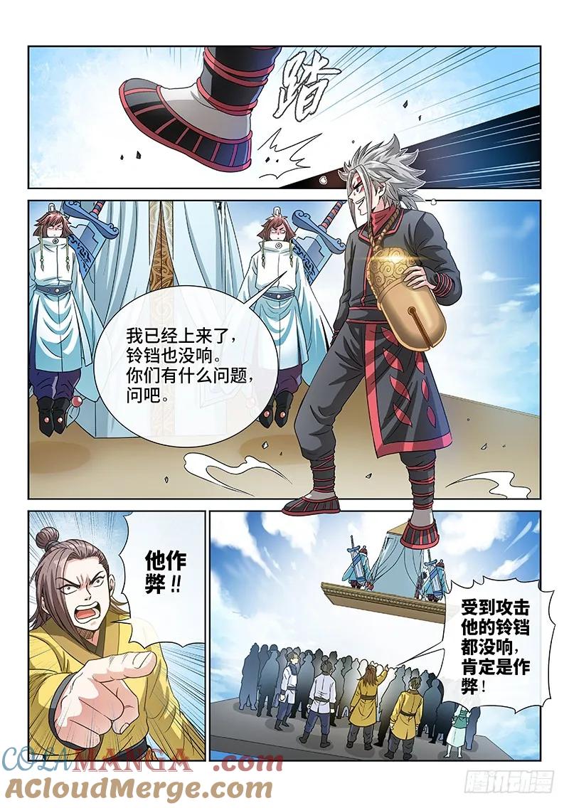 我是大神仙 第77话 ·提 问 第5页