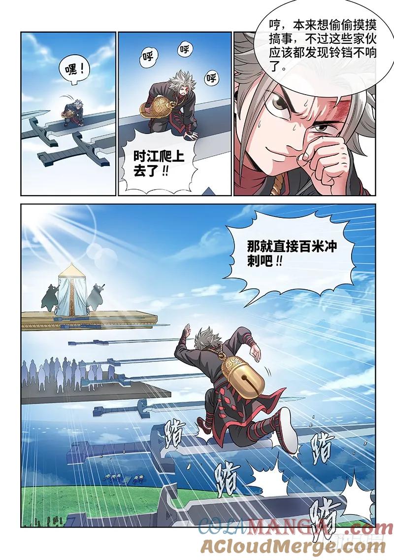 我是大神仙 第77话 ·提 问 第4页