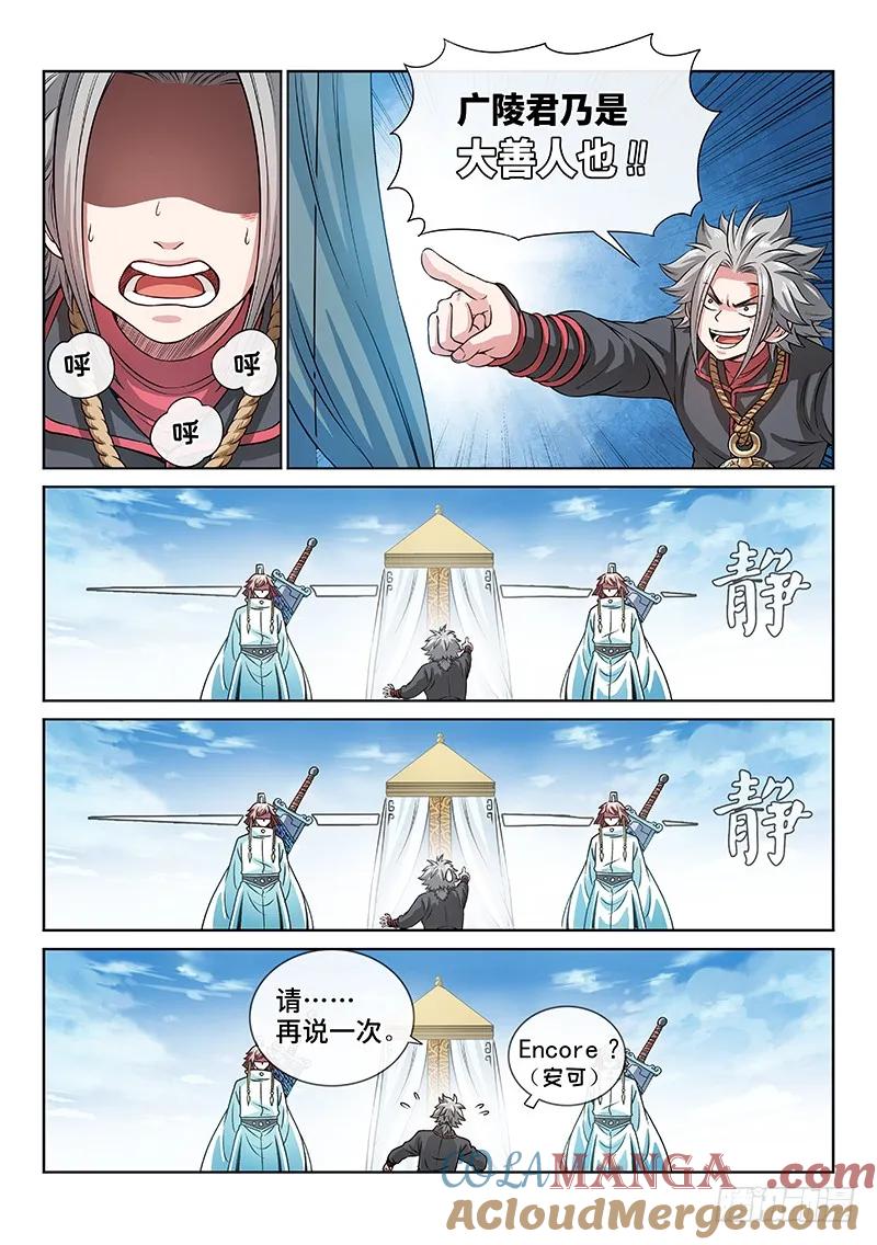 我是大神仙 第77话 ·提 问 第10页