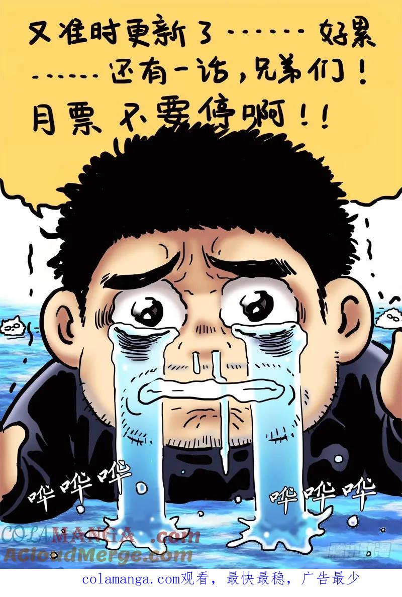 我是大神仙 第77话 ·提 问 第14页
