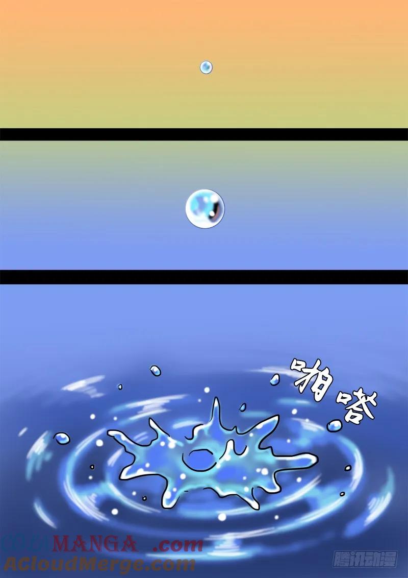我是大神仙 第77话 ·提 问 第13页