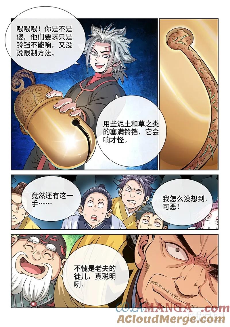 我是大神仙 第77话 ·提 问 第6页