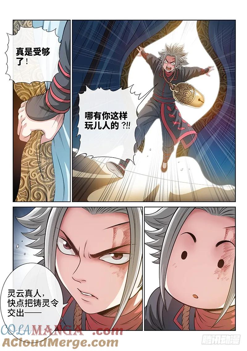 我是大神仙 第77话 ·提 问 第11页