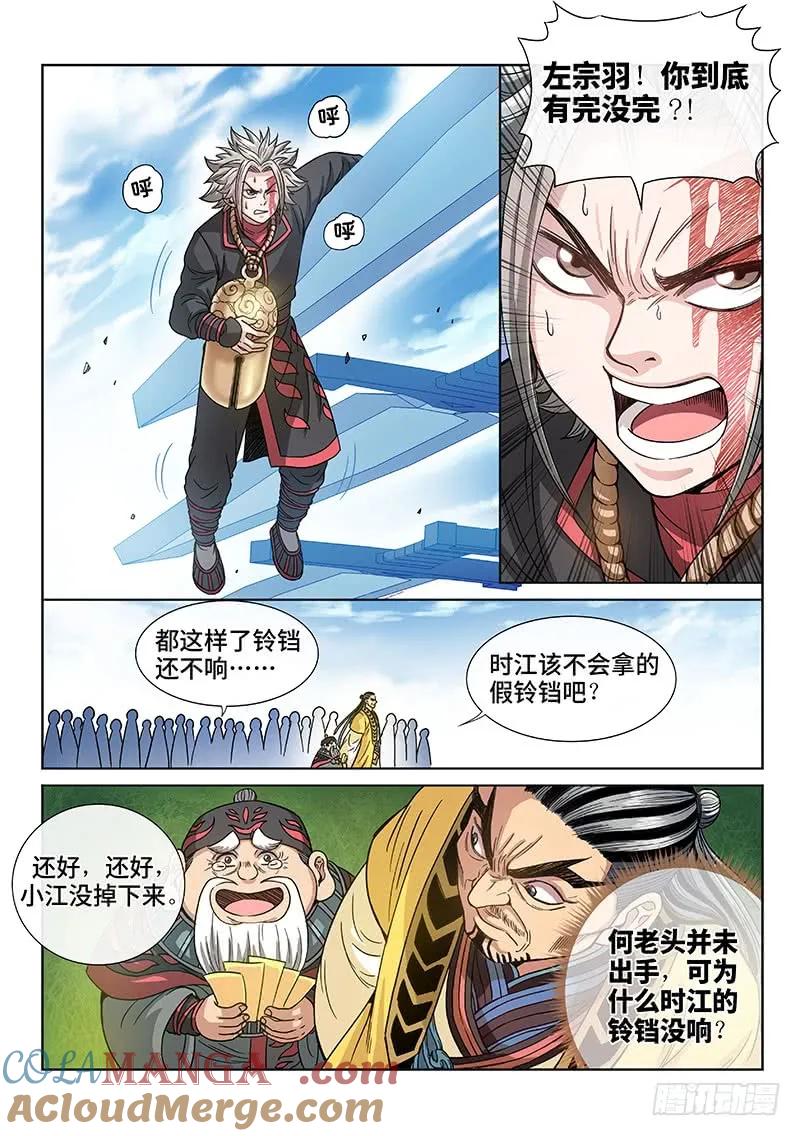 我是大神仙 第77话 ·提 问 第2页