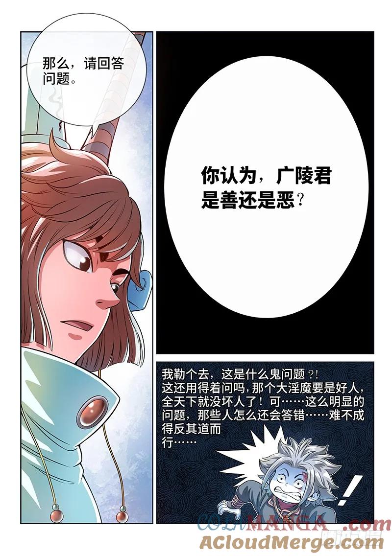 我是大神仙 第77话 ·提 问 第7页