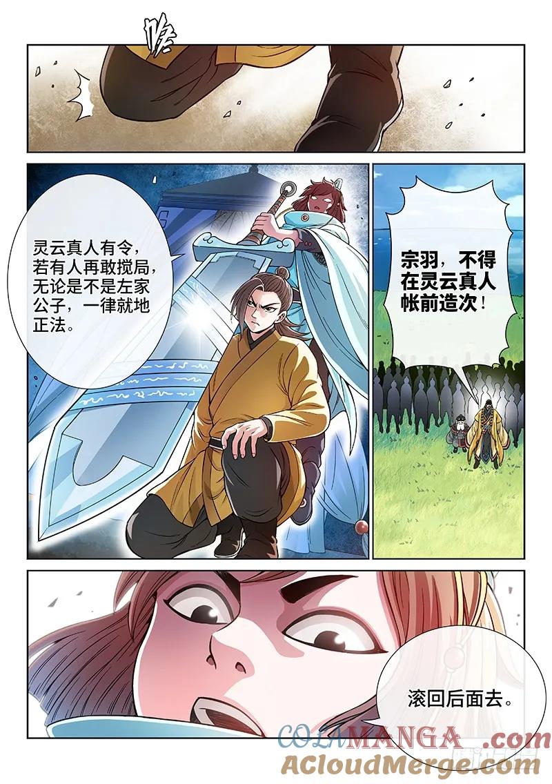 我是大神仙 第77话 ·提 问 第3页