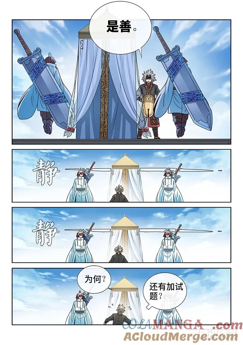我是大神仙 第77话 ·提 问 第8页