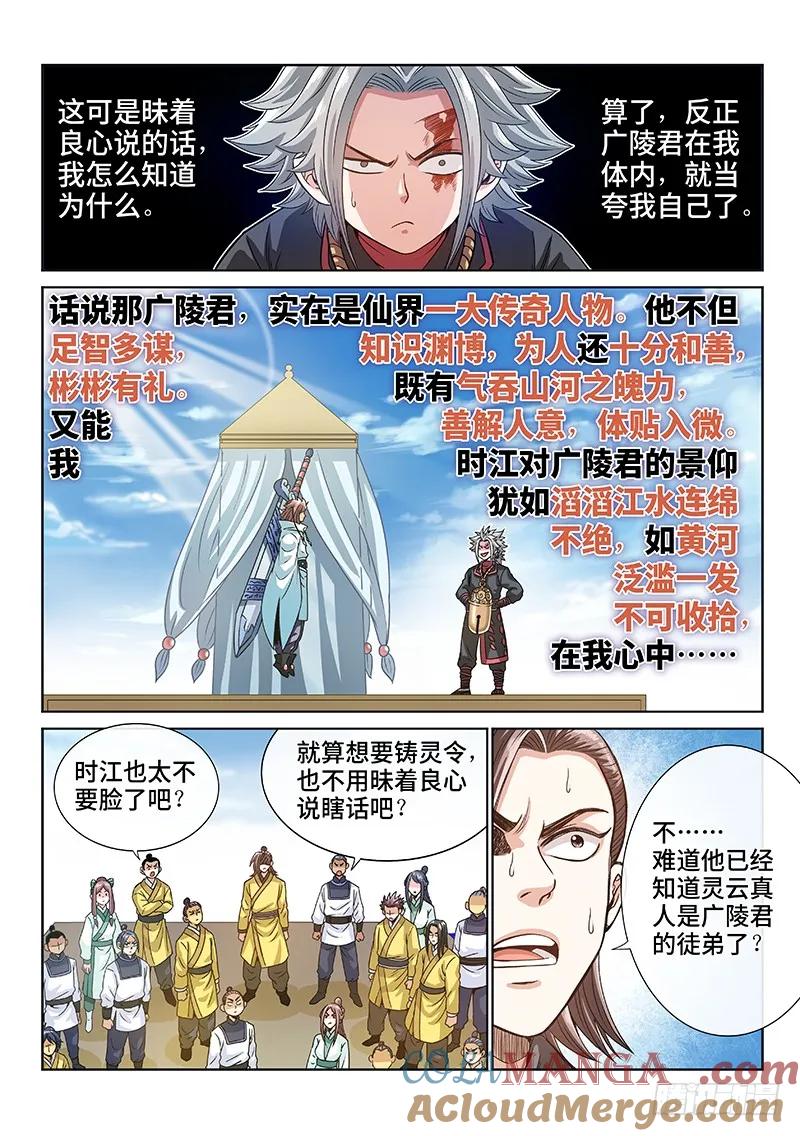 我是大神仙 第77话 ·提 问 第9页