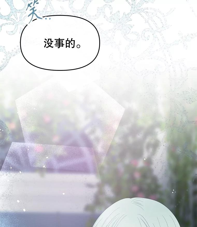 《不要相信那本日记》76.自厌情绪 第128页
