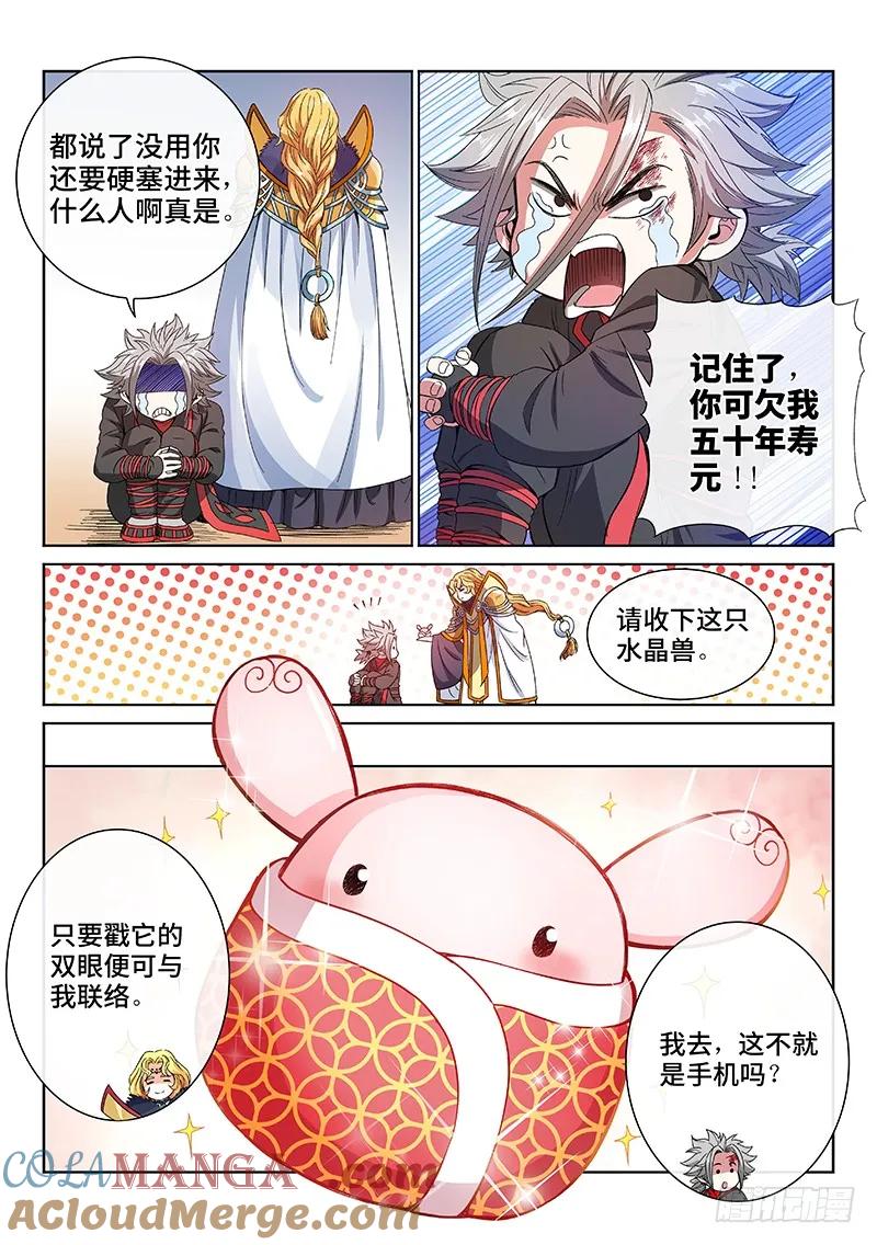 我是大神仙 第78话 ·灵云真人 第8页