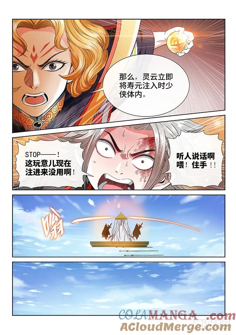 我是大神仙 第78话 ·灵云真人 第7页