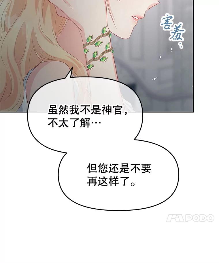 《不要相信那本日记》76.自厌情绪 第126页
