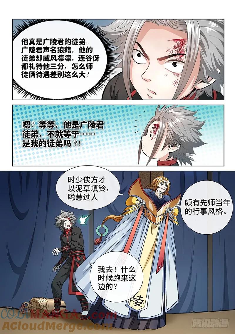 我是大神仙 第78话 ·灵云真人 第4页