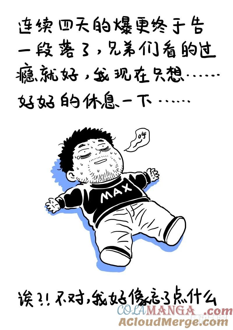 我是大神仙 第78话 ·灵云真人 第12页