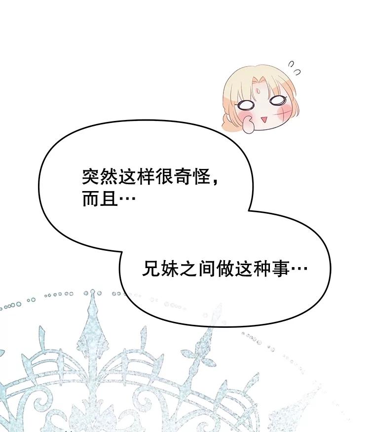 《不要相信那本日记》76.自厌情绪 第127页