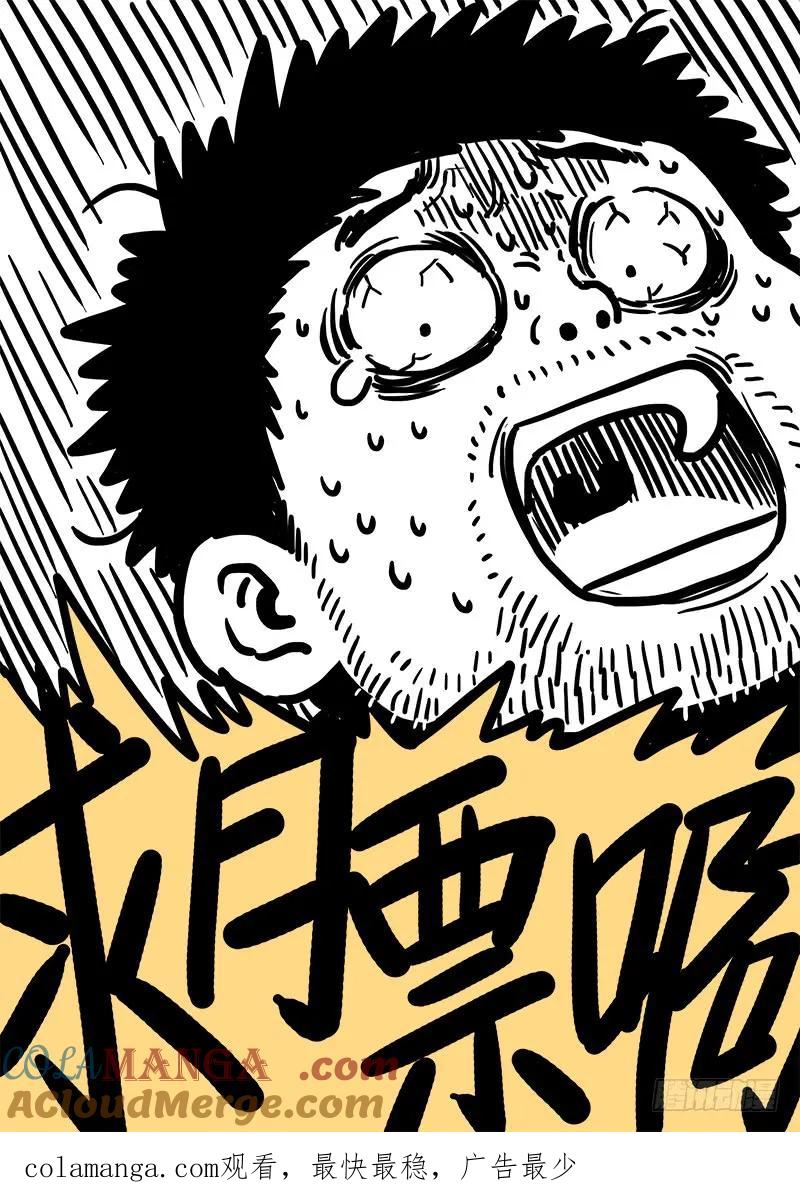 我是大神仙 第78话 ·灵云真人 第13页