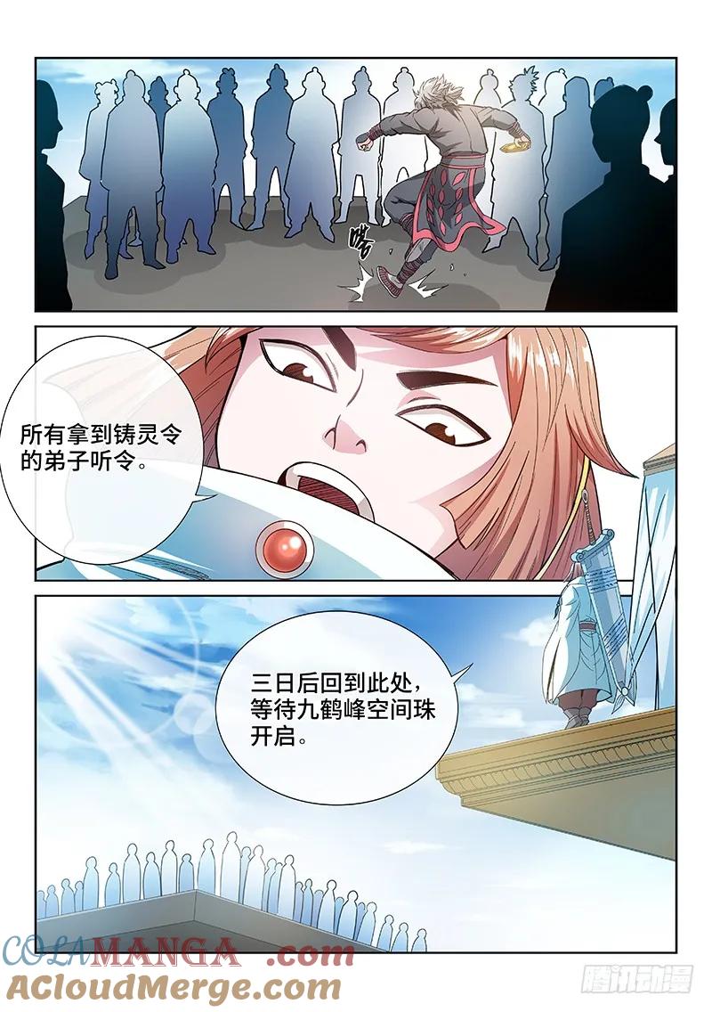我是大神仙 第78话 ·灵云真人 第10页