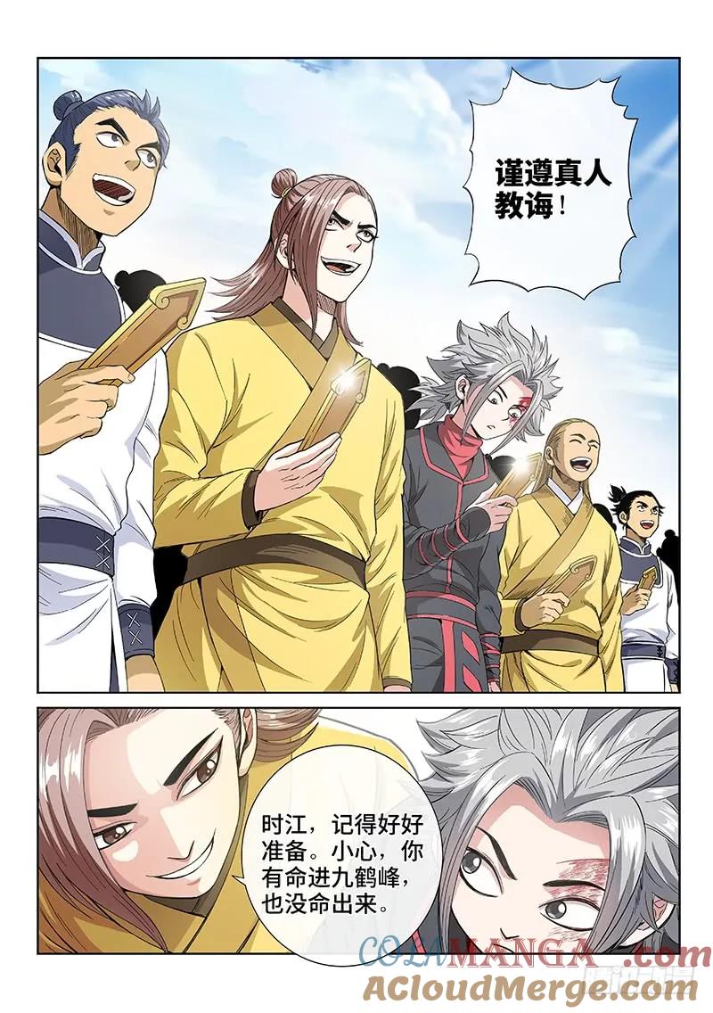 我是大神仙 第78话 ·灵云真人 第11页