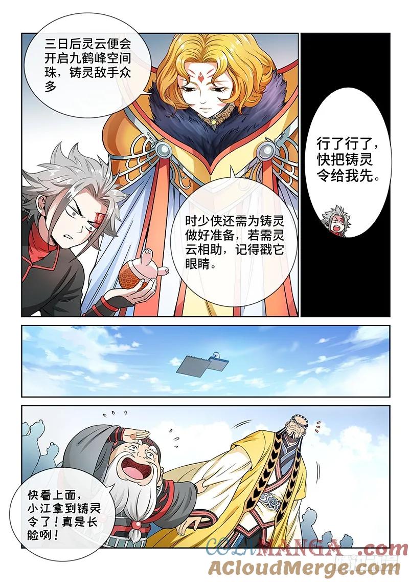 我是大神仙 第78话 ·灵云真人 第9页