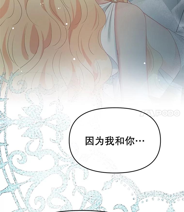 《不要相信那本日记》76.自厌情绪 第130页