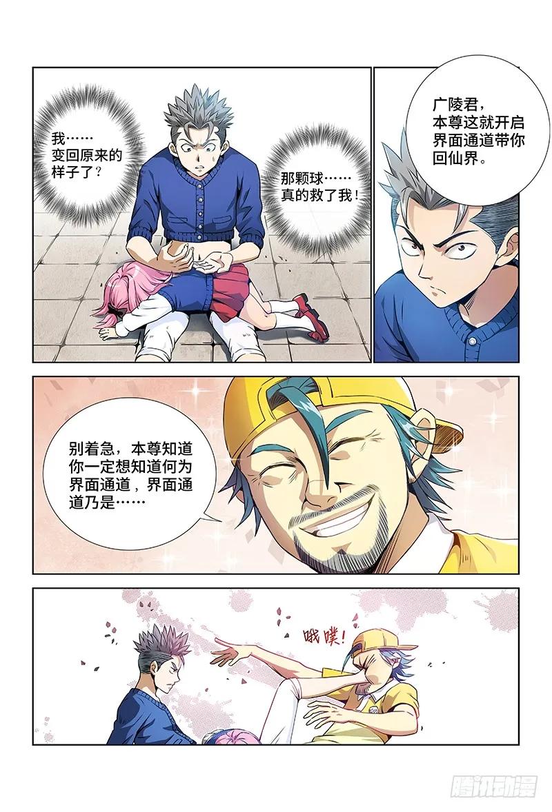 我是大神仙 第7话 ·本尊现在不想说 第2页